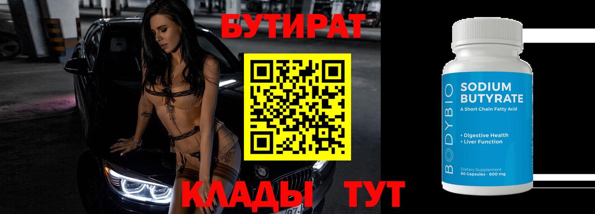 Бутират жидкий экстази Конаково