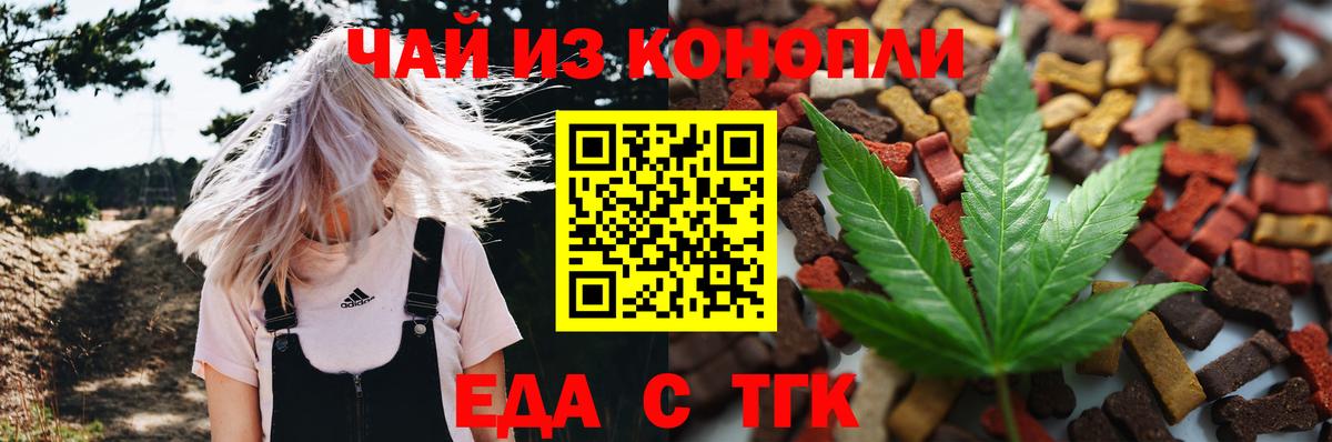 Еда ТГК конопля Конаково