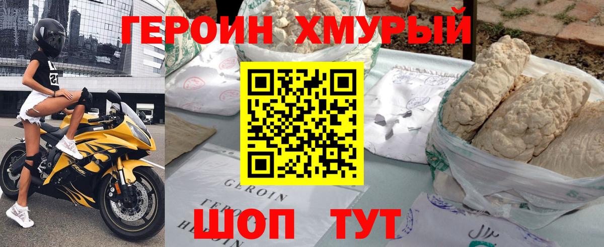 Героин афганец  Вход с VPN  Конаково 
