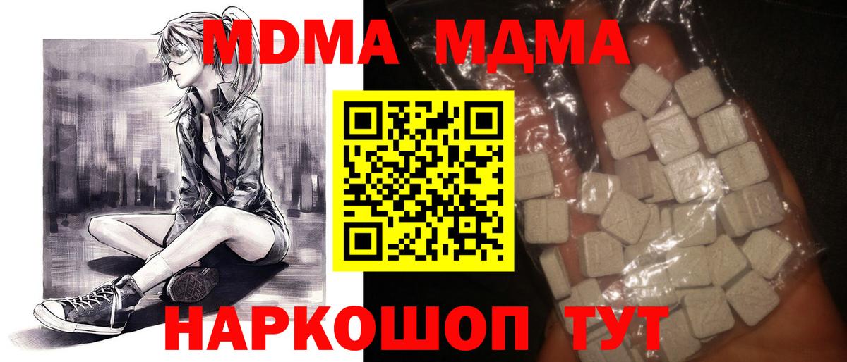 МДМА кристаллы  Вход с VPN  МДМА Molly  MDMA  Конаково 