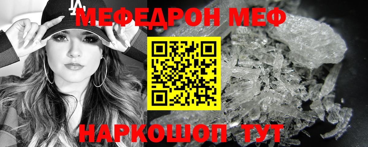 Мефедрон Конаково