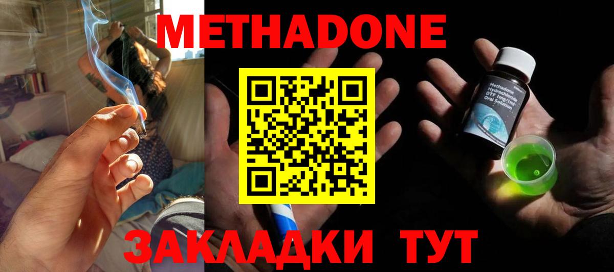 Метадон мёд  МЕТАДОН кристалл  Конаково  Вход с VPN 