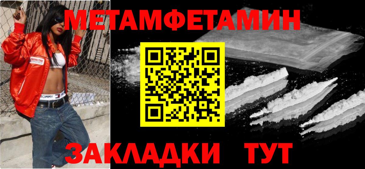Метамфетамин мет  Вход с VPN  Конаково 