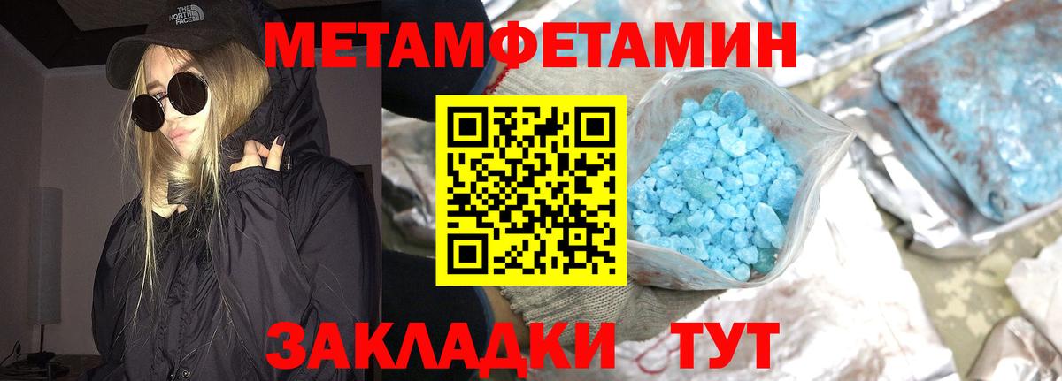 Первитин Methamphetamine Конаково